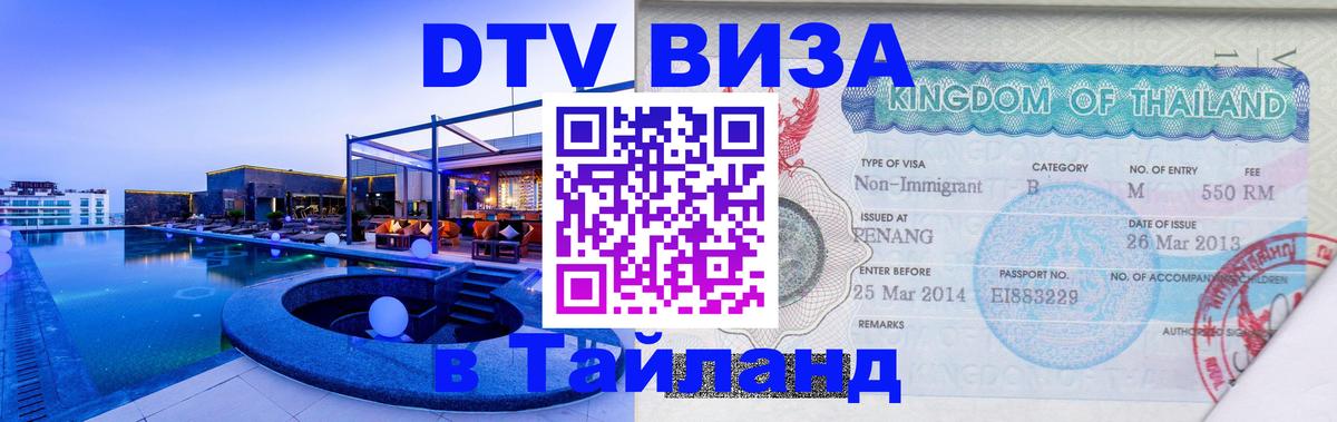 Оформление DTV визы под ключ: стоимость и тарифы, только загранпаспорт - 03.10.2025 